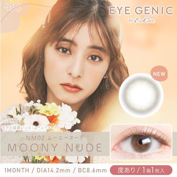 アイジェニック EYE GENIC マンスリー １ヶ月 度あり 1枚入 2箱 14.5mm エバーカラー カラコン カラーコンタクト 新木優子 定期便 定期購入対応｜contactlens-miruno｜06