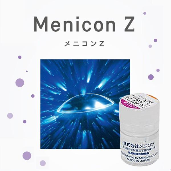 メニコンZ 1枚入 1箱 Menicon メニコン ハードコンタクトレンズ 2年間使用可能 おすすめ 1週間 長期間