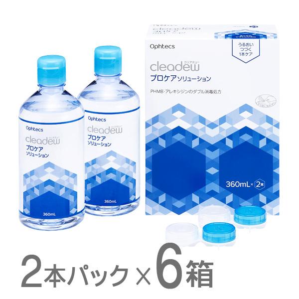 激安通販の cleadew クリアデュー プロケアソリューション 360ml×2本パック 6箱 計12本 コンタクト  カラコンすべてのソフトレンズにご利用OK