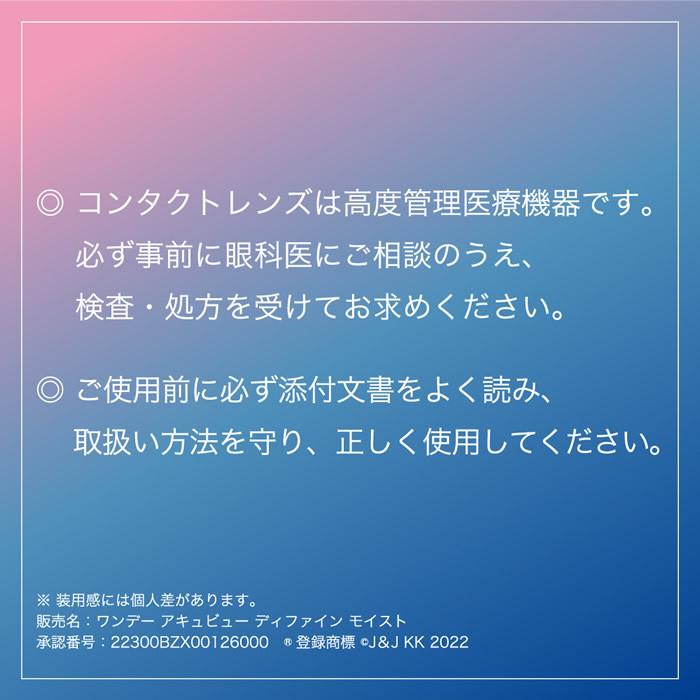 ワンデーアキュビューディファインモイスト　ナチュラルシャイン (30枚)　2箱セット/ コンタクトレンズ｜contactlens｜14