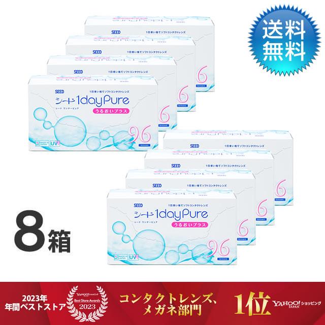 ワンデーピュア うるおいプラス(96枚) 8箱セット/ コンタクトレンズ :s-26411-p1n4t26411-p2n4:コンタクトデポYahoo!店 - 通販 - Yahoo!ショッピング ワンデーピュア うるおいプラス(96枚) 8箱セット/ コンタクトレンズ :s-26411-p1n4t26411-p2n4:コンタクトデポYahoo!店 - 通販 - Yahoo!ショッピング