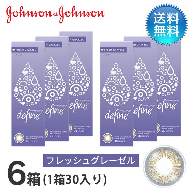 ワンデーアキュビューディファインモイスト フレッシュシリーズ　フレッシュグレーゼル (30枚)　6箱セット/ コンタクトレンズ