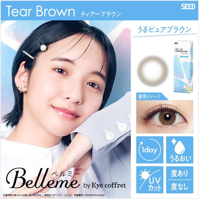 Belleme ベルミー by Eye coffret(30枚)／ティアーブラウン　8箱セット/ コンタクトレンズ｜contactlens｜03