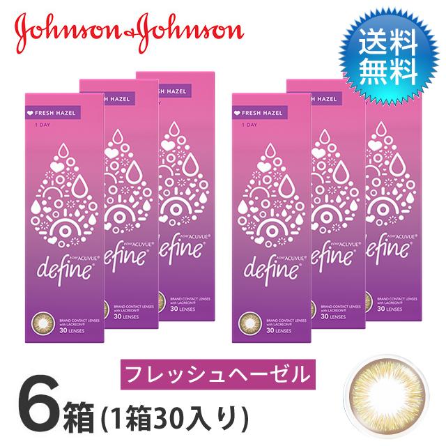 ワンデーアキュビューディファインモイスト フレッシュシリーズ　フレッシュヘーゼル (30枚)　6箱セット/ コンタクトレンズ