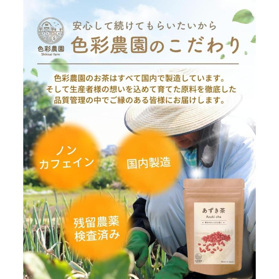 あずき茶 国産 4g×40包 2袋セット 小豆茶 ティーバッグ ノンカフェイン アズキ茶 あずきちゃ 温活 健康茶 送料無料｜contactlenzoo｜03