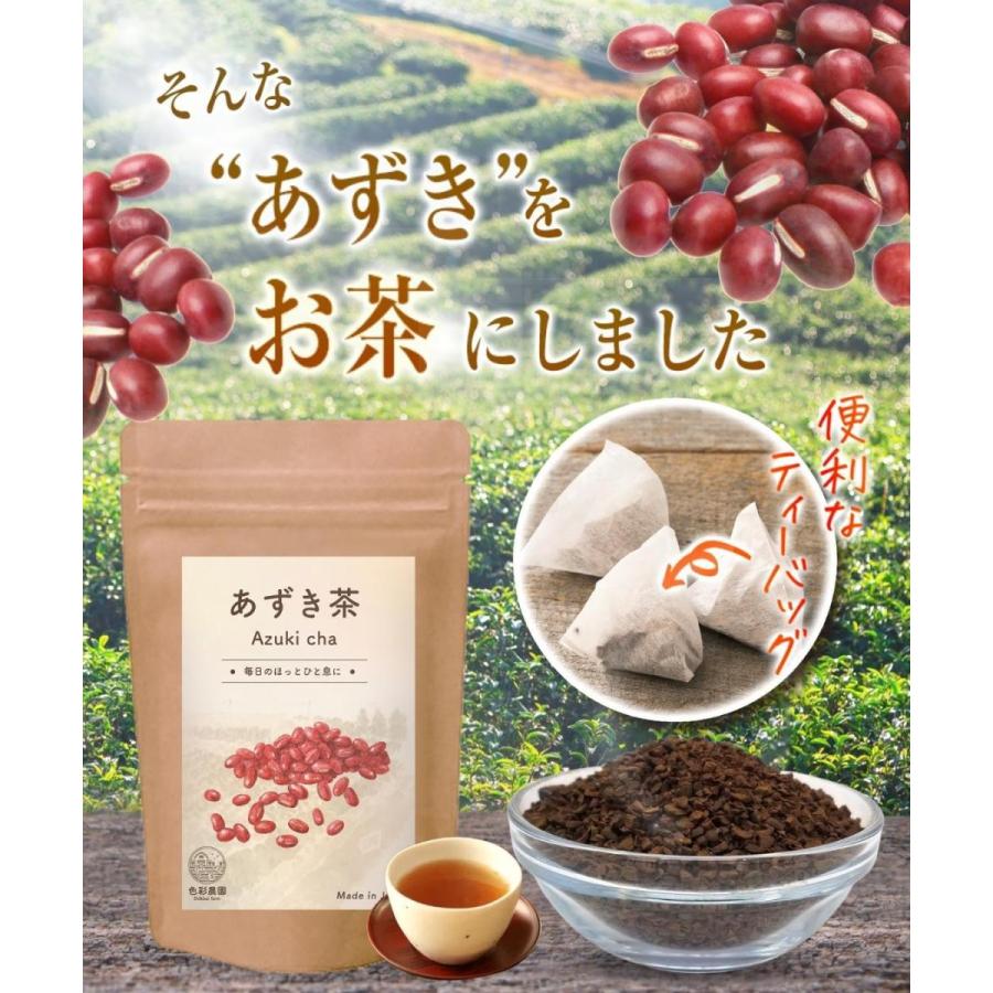 あずき茶 国産 4g×40包 2袋セット 小豆茶 ティーバッグ ノンカフェイン アズキ茶 あずきちゃ 温活 健康茶 送料無料｜contactlenzoo｜05