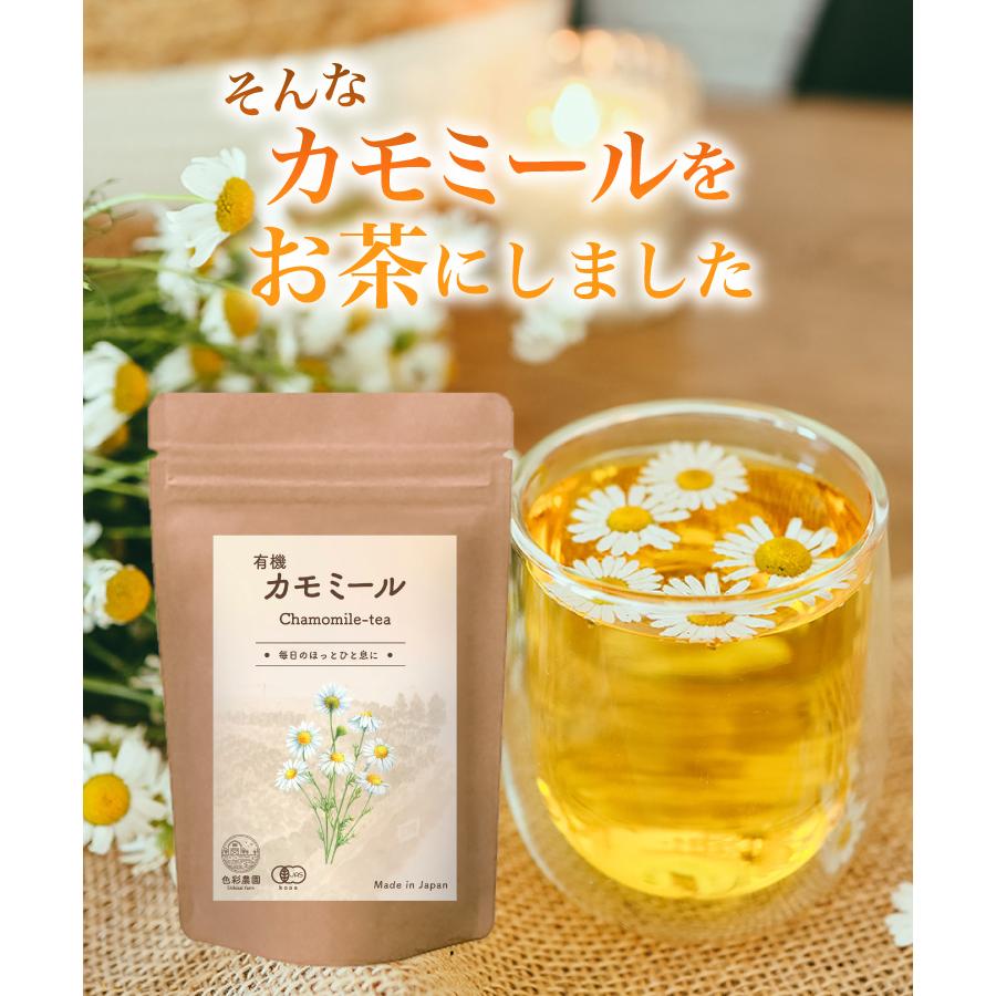 公式】色彩農園 有機カモミール(お得な2袋セット) 1g×30包 色彩農園