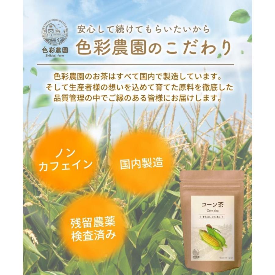 コーン茶 国産 4g×30包 とうもろこし茶 送料無料 ティーバック ノンカフェイン とうもろこし コーン とうきび｜contactlenzoo｜03