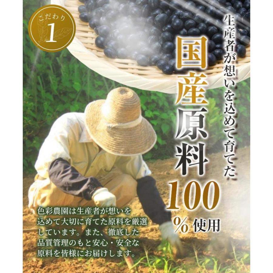 黒豆茶 国産 色彩農園 4g×50包 北海道産 ティーバッグ ノンカフェイン 黒大豆 くろまめちゃ 健康茶 送料無料｜contactlenzoo｜06