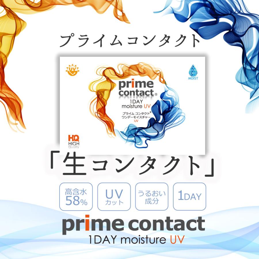 生コンタクト プライムコンタクトディファイン コンタクト ワンデー 3箱セット コンタクトレンズ 1箱30枚入り クリアレンズ 1day UV｜contactprime｜04