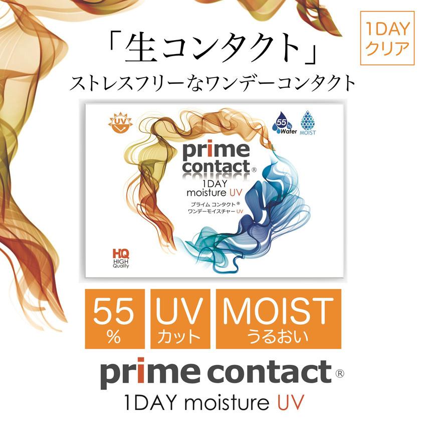 プライムコンタクト 2箱セット(1箱30枚入)(生レンズ)(両目1か月分)クリアレンズ コンタクトレンズ 1日使い捨て ワンデー :primecontact4:コンタクトレンズプライム店 - 通販 - Yahoo!ショッピング プライムコンタクト 2箱セット(1箱30枚入)(生レンズ)(両目1か月分)クリアレンズ コンタクトレンズ 1日使い捨て ワンデー :primecontact4:コンタクトレンズプライム店 - 通販 - Yahoo!ショッピング
