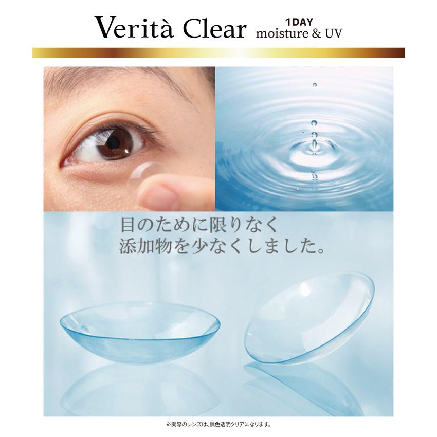 ヴェリタクリア コンタクトレンズ ワンデー クリアコンタクト 1day 30枚 UV モイスト 1日使い捨て :veritaClear1: コンタクトレンズプライム店 - 通販 - Yahoo!ショッピング ヴェリタクリア コンタクトレンズ ワンデー クリアコンタクト 1day 30枚 UV モイスト 1日使い捨て :veritaClear1: コンタクトレンズプライム店 - 通販 - Yahoo!ショッピング