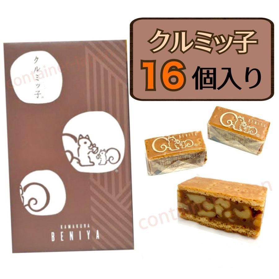 鎌倉紅谷 クルミッ子 16個入 東京駅 お土産袋付 Kurumi コンテナjapan 通販 Yahoo ショッピング