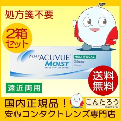 遠近両用コンタクトレンズ ワンデーアキュビューモイスト マルチフォーカル 30枚入 2箱セット 処方箋不要 送料無料 1DAY 1日使い捨て 1MM | ACUVUE