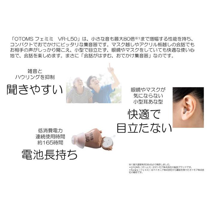 オトモア OTOMS 耳あな型集音器 フェミミ VR-L50-C : こんたろうYahoo