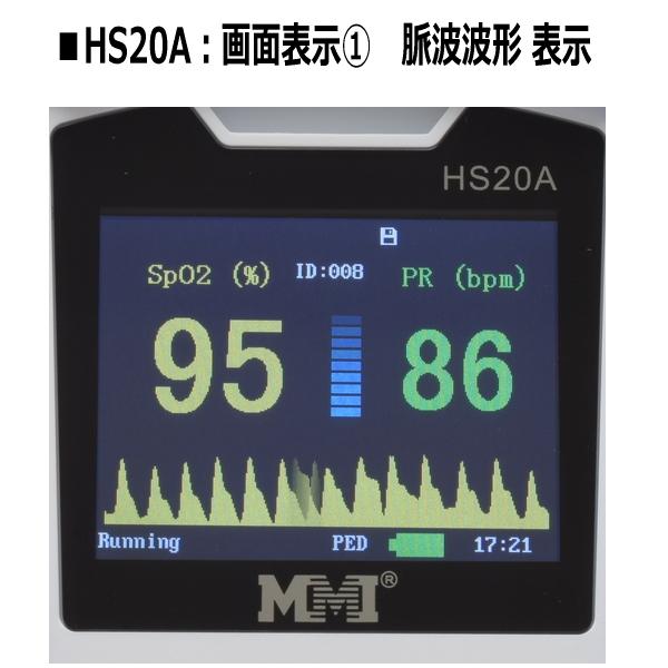 【中古品/USED】 医療機器認証 村中医療器 MMI パルスオキシメーター ハンディー HS20A 脈拍 血中酸素濃度計 血中酸素飽和度計 在宅医療 サチュレーションモニター 【CEG1214124281】(42592円)