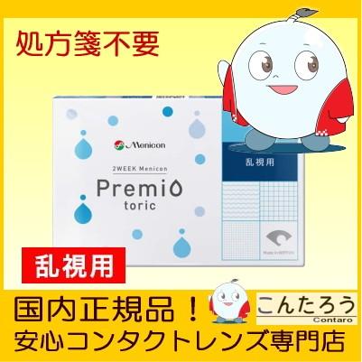 乱視用コンタクトレンズ 2weekメニコン プレミオ トーリック 6枚入り 2ウィーク 2週間使い捨て 処方箋不要 884465103458 こんたろうyahoo 店 通販 Yahoo ショッピング