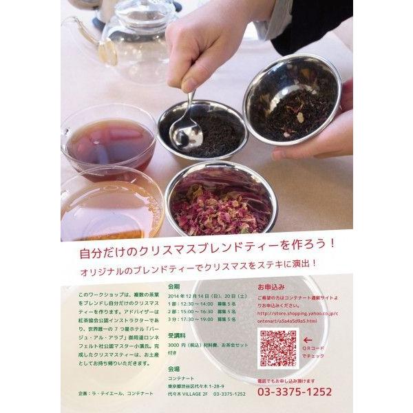 【終了しました】12月14日　1部：12:30〜14:00　オリジナルブレンドティーを作ろうワークショップ | 