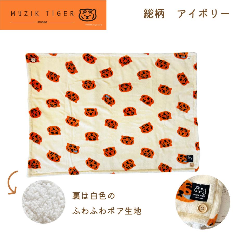 MUZIK TIGER 3WAY ブランケット ムジークタイガー ウチエコ ふわふわ