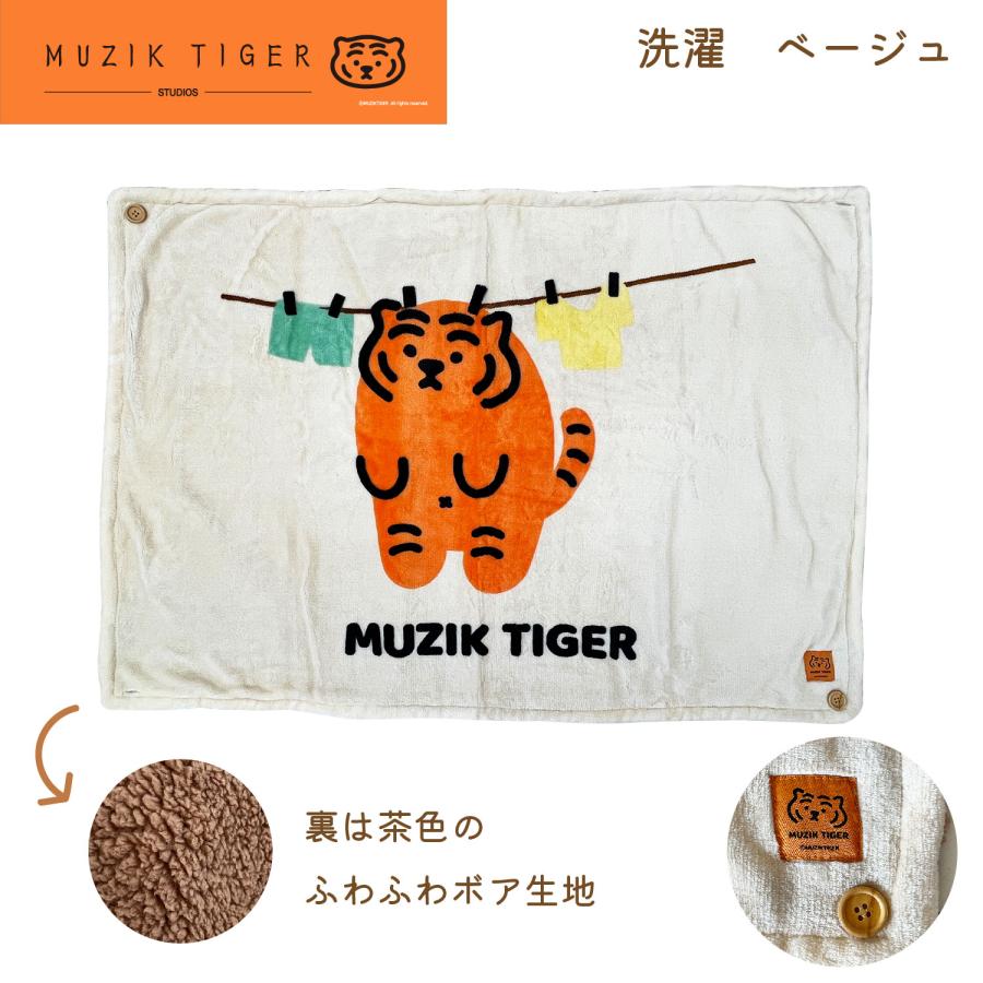 MUZIK TIGER 3WAY ブランケット ムジークタイガー ウチエコ ふわふわ