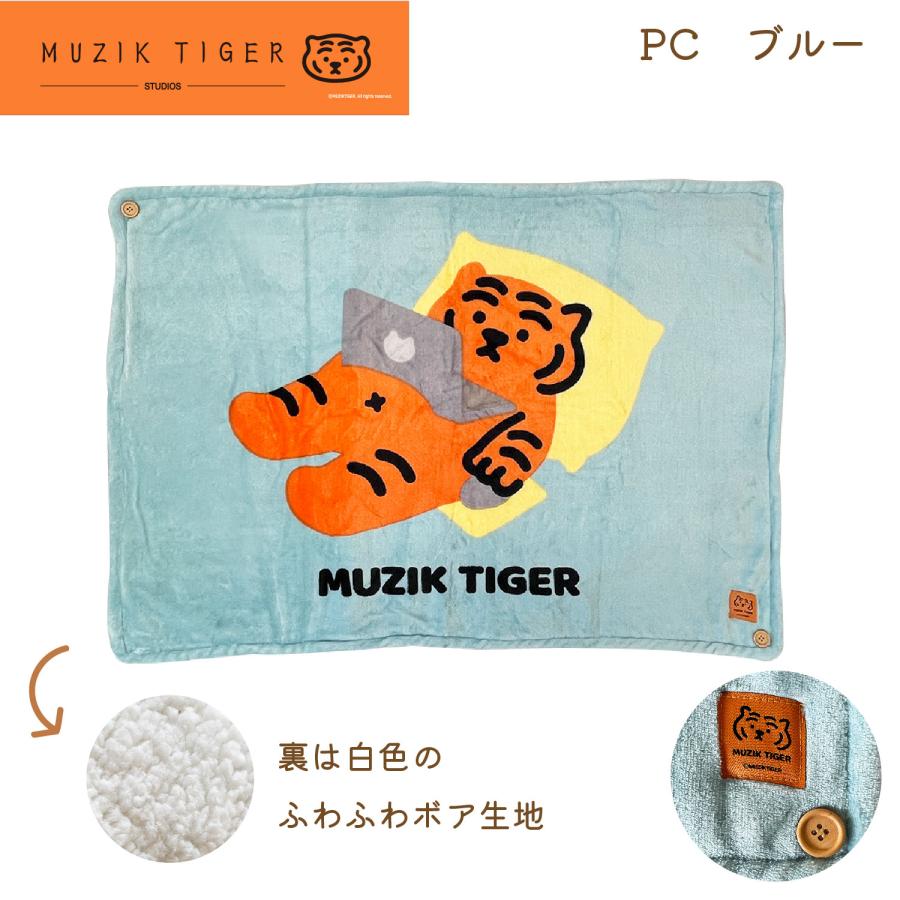 MUZIK TIGER 3WAY ブランケット ムジークタイガー ウチエコ ふわふわ