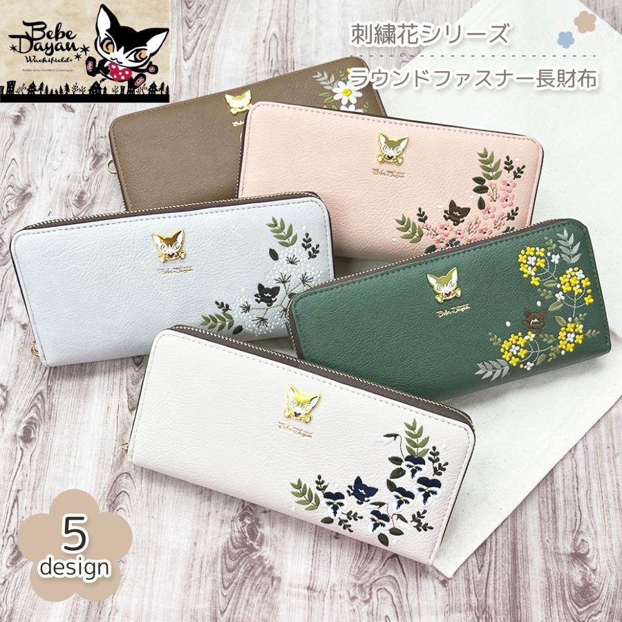 ベベダヤン 刺繍 ラウンドファスナー長財布 レディース ガールズ 女性