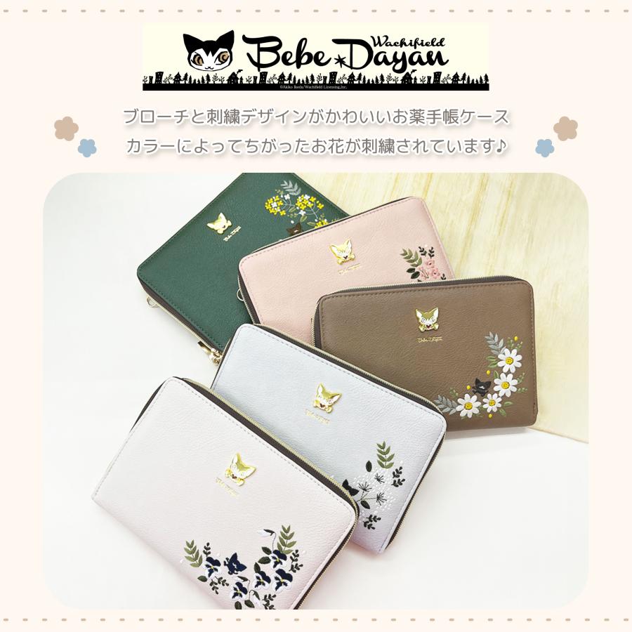 ベベダヤン 刺繍 お薬手帳ケース お薬手帳 手帳ケース 通院 病院