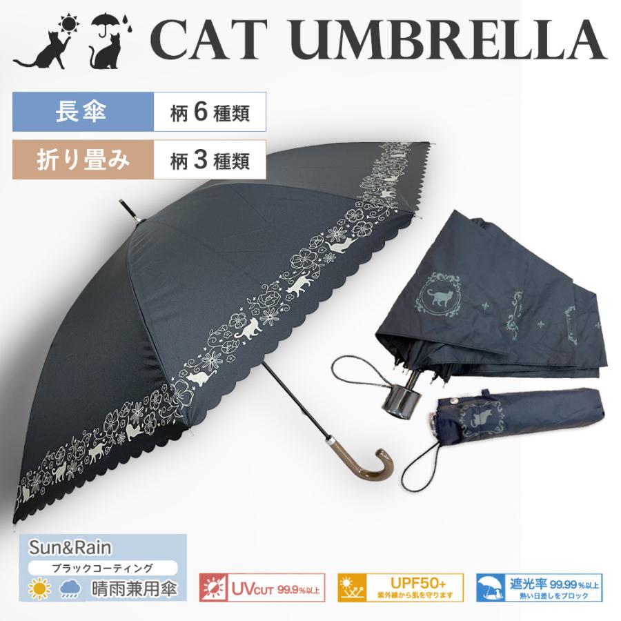 晴雨兼用傘 50cm 長傘 折り畳み ねこ 日傘 雨傘 コンパクト 猫雑貨 傘