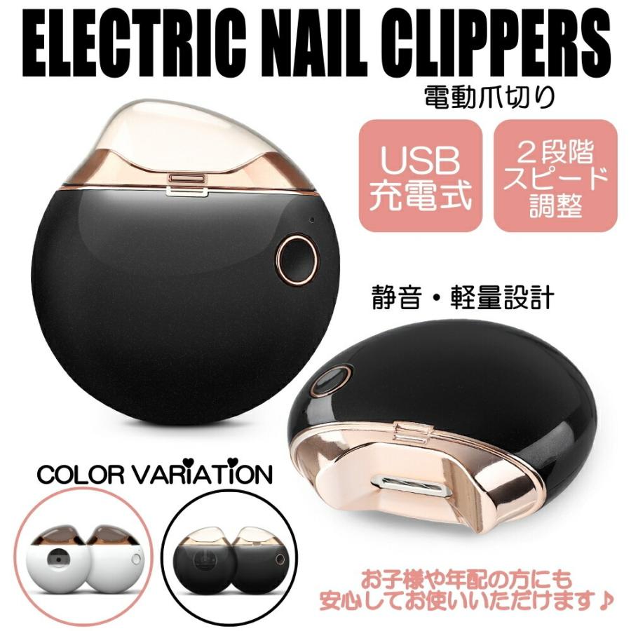 電動爪切り 爪切り 爪磨き 削り器 ネイルケア 爪やすり USB充電式 介護用 赤ちゃん 子供用 プレゼント おしゃれ ベビー つめきり 出産祝い ギフト | 