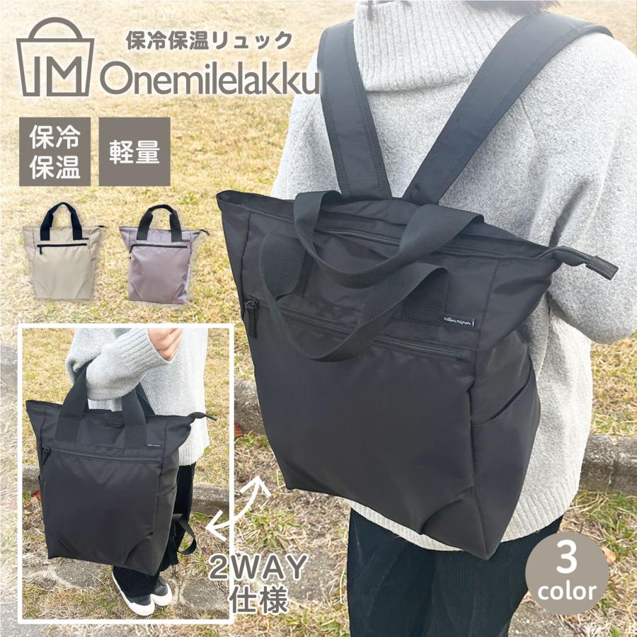 完売品　リュック＆トート多機能2WAYバッグ 保冷保温　ブラック　マザーズバック 保冷保温 リュック 2way バッグ 保冷バッグ 保温バッグ トートバッグ