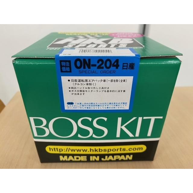 HKB SPORTS ステアリングボスキット ON-204【日産車】 : Contete 