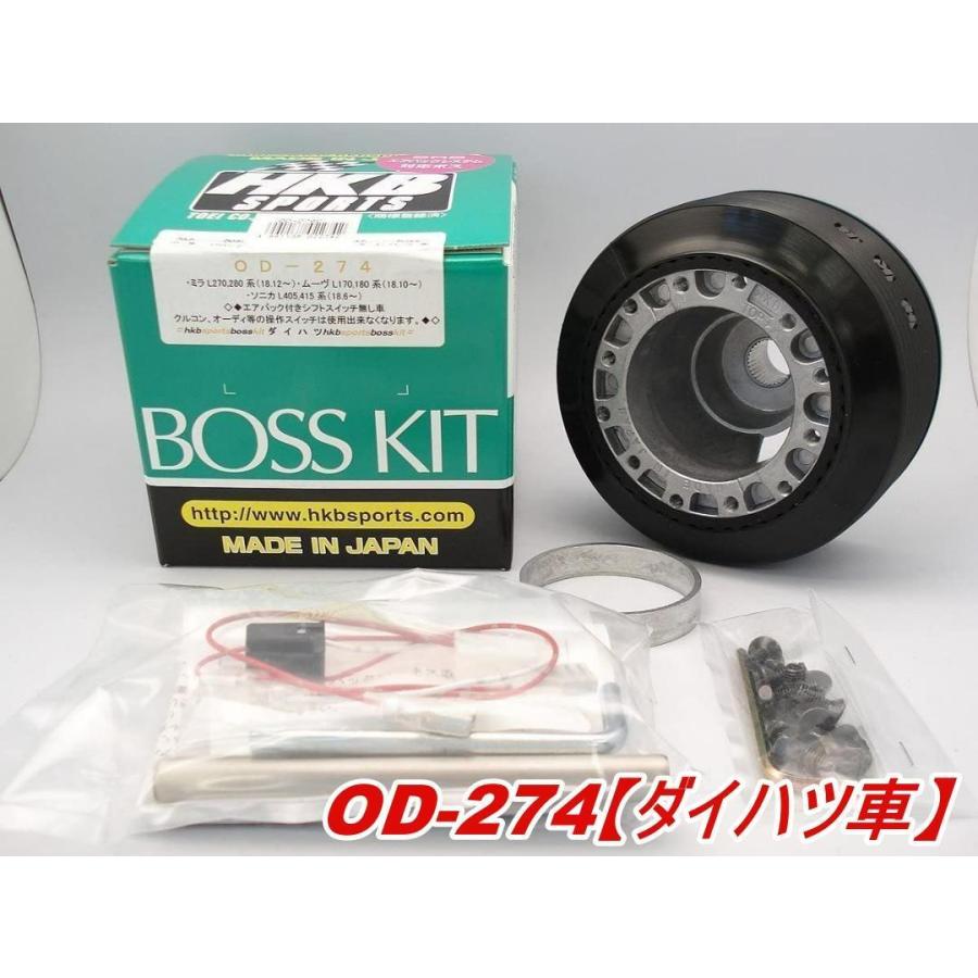 HKB SPORTS ステアリングボスキット OD-274 od274【ダイハツ車】｜contete