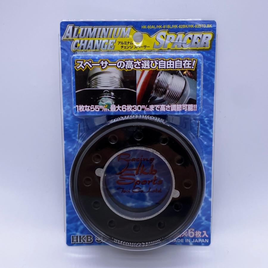 HKB SPORTS アルミナムチェンジスペーサー 東栄産業 ブラック 可変式
