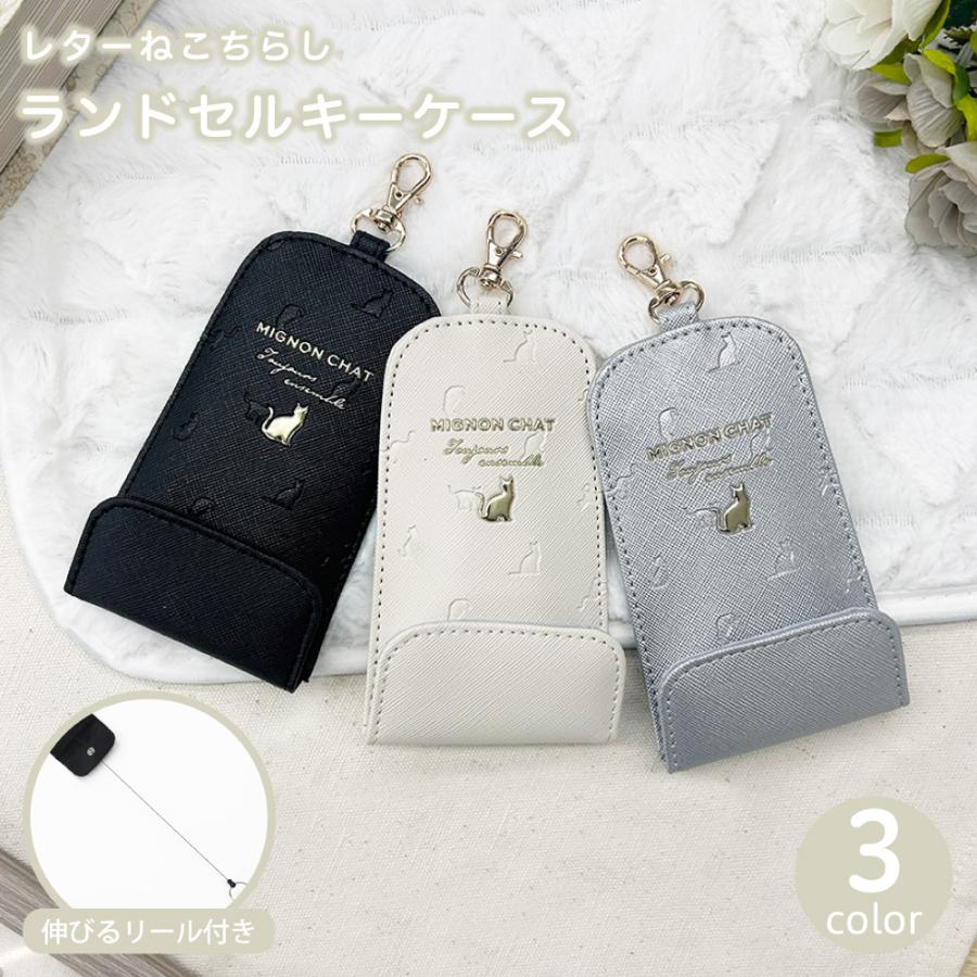 ランドセルキーケース レターねこちらし リール付き ネコ 猫 可愛い