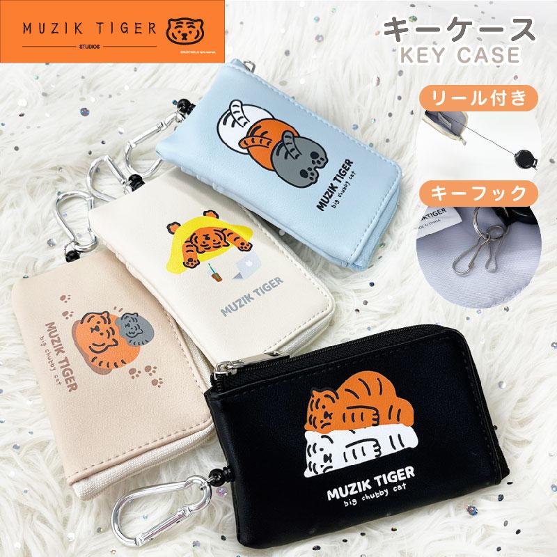 MUZIK TIGER ムジークタイガー チョイス キーケース 鍵 収納 パス