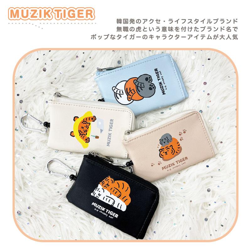 MUZIK TIGER ムジークタイガー チョイス キーケース 鍵 収納 パス