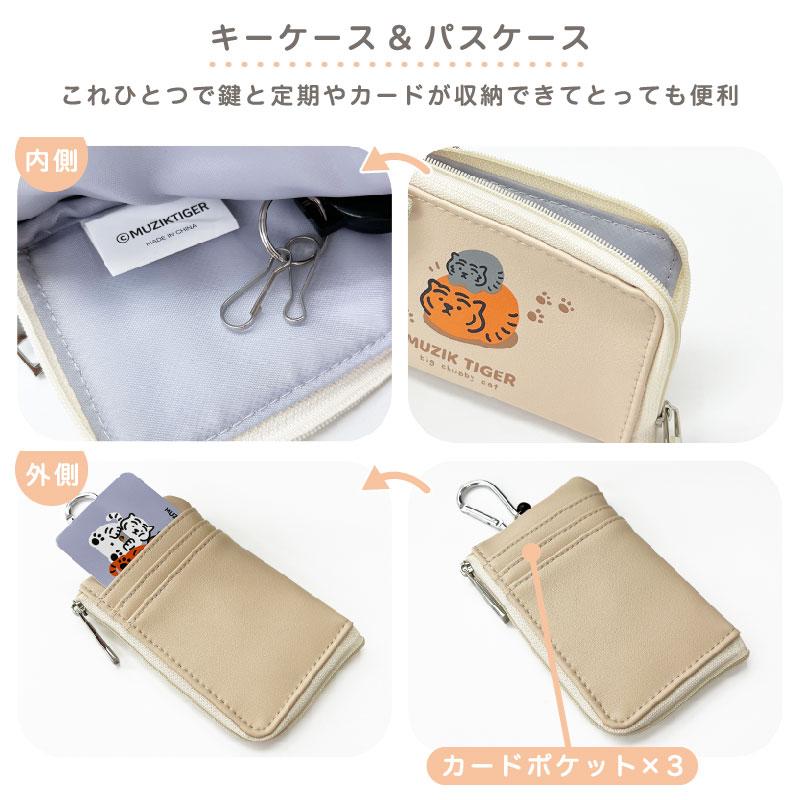 MUZIK TIGER ムジークタイガー チョイス キーケース 鍵 収納 パス