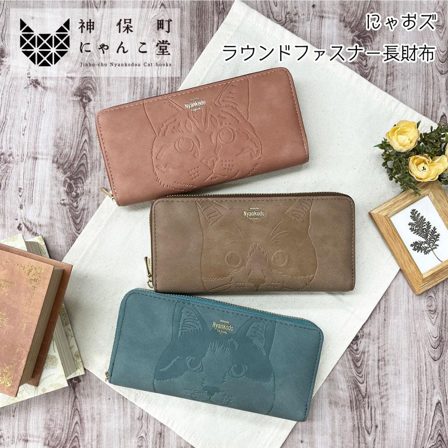 神保町にゃんこ堂 ラウンドファスナー長財布 にゃおず 猫 ネコ 