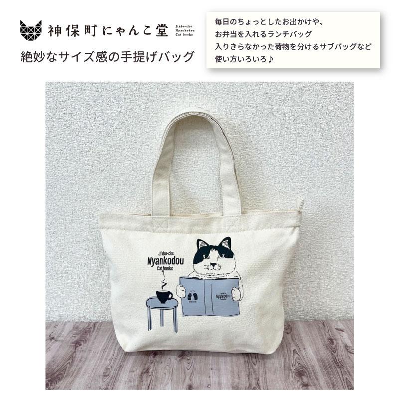 神保町にゃんこ堂 ランチトート 手提げトートバッグ 猫 ネコ キャット