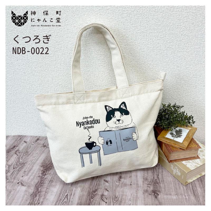 神保町にゃんこ堂 ランチトート 手提げトートバッグ 猫 ネコ キャット