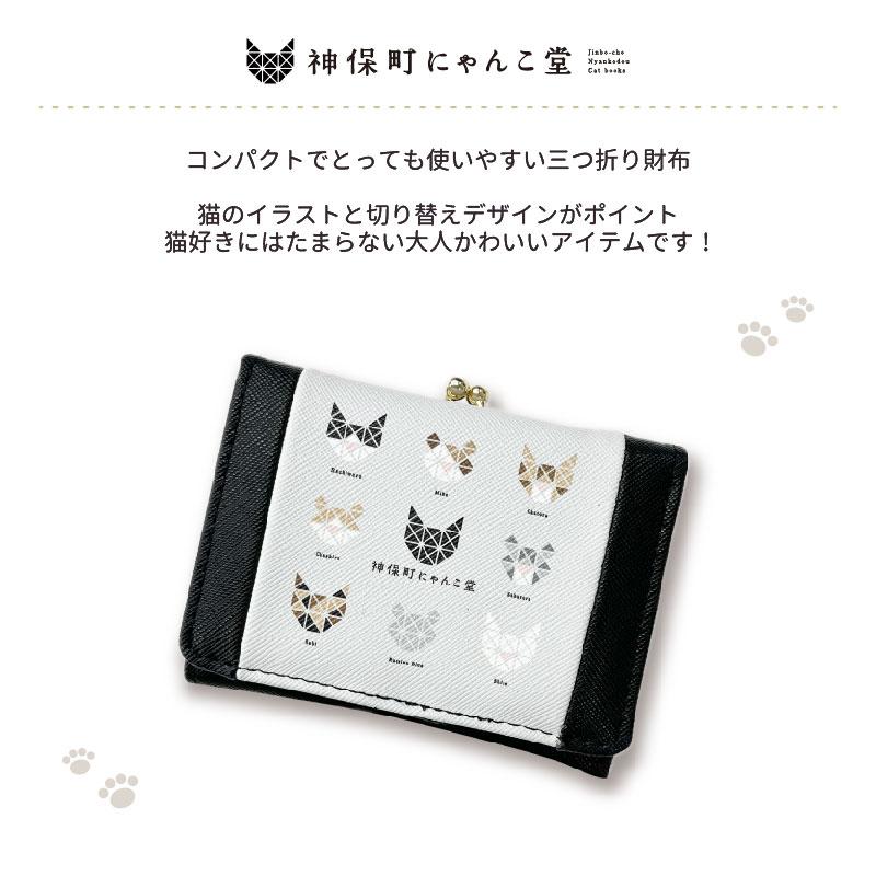 訳あり価格！いちごにゃんこ親子のカードケース、じゃれ猫、ぐで猫 神保町にゃんこ堂 ねこALL柄 がま口コンパクト財布 猫 ネコ