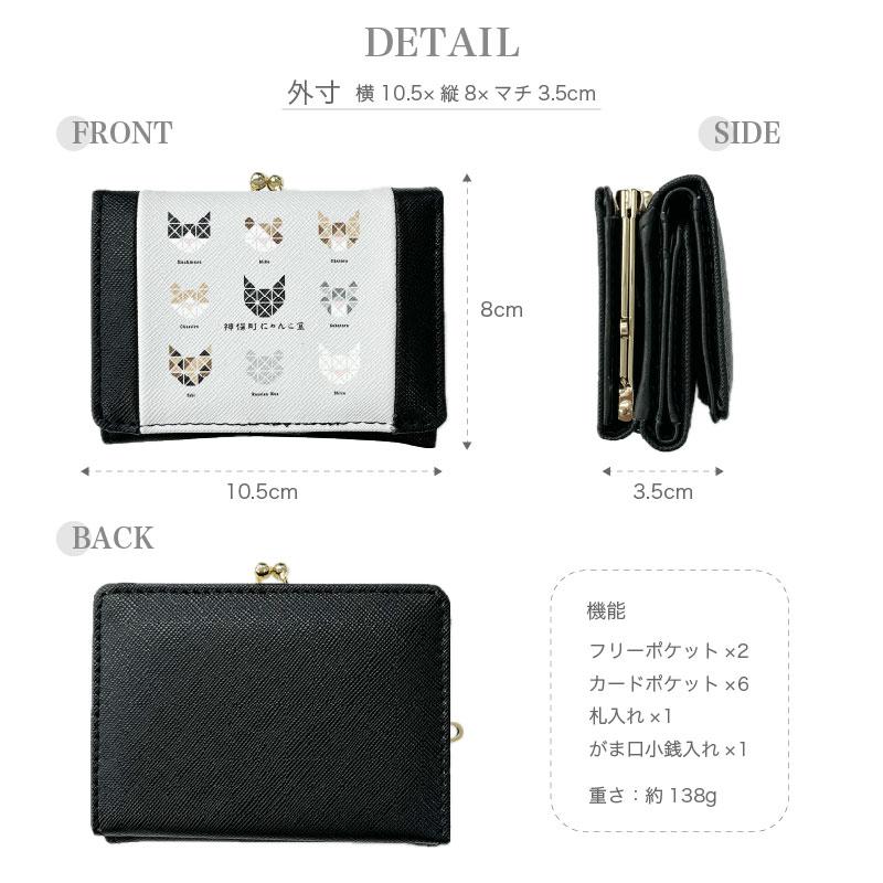 訳あり価格！いちごにゃんこ親子のカードケース、じゃれ猫、ぐで猫 神保町にゃんこ堂 ねこALL柄 がま口コンパクト財布 猫 ネコ