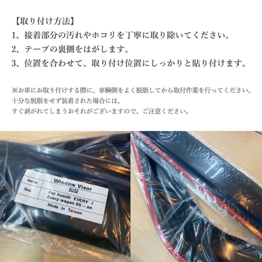 ウインドーバイザー ドアバイザー バイザー サイドバイザー SU32 スズキ エブリイワゴン エブリイバン 1台分 4枚セット 2005年〜｜contete｜02