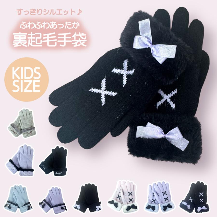 裏起毛手袋 リボン 英字ロゴ 手袋 キッズ ふわもこ 通学 小学生 暖かい