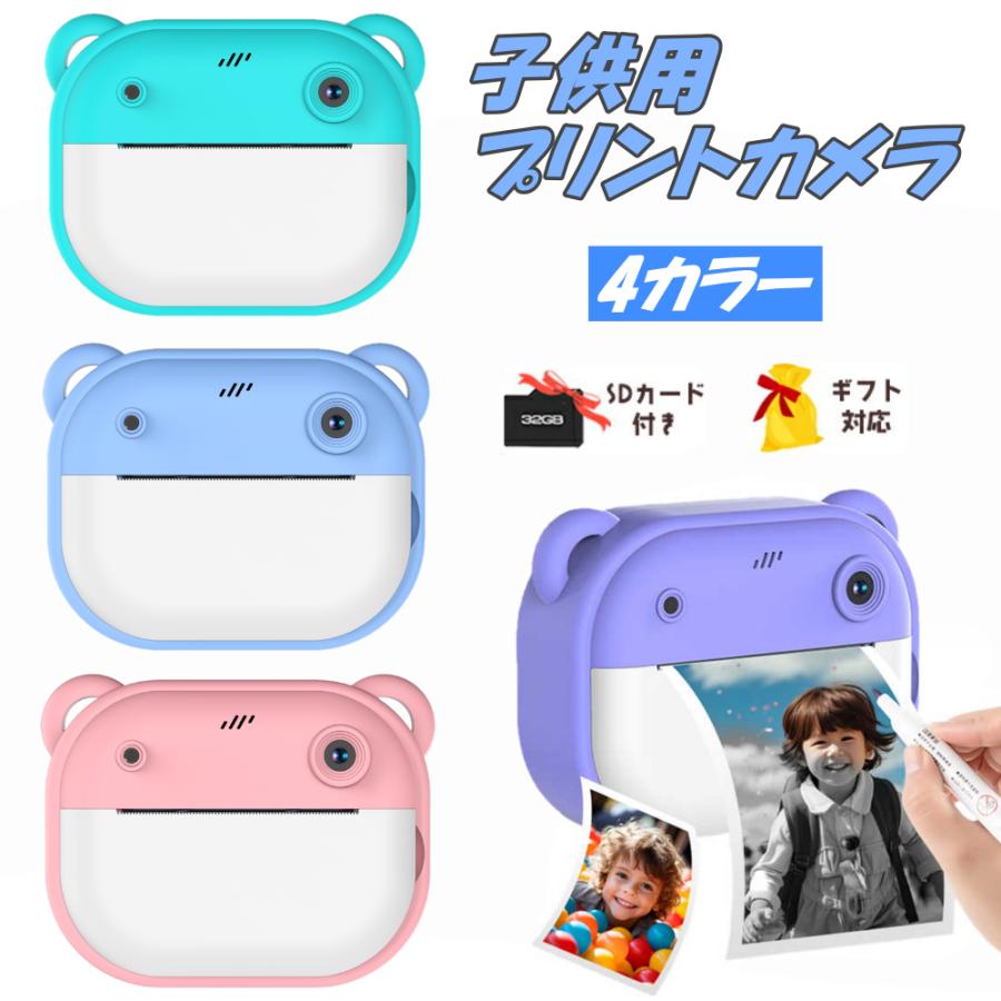 プリントカメラ サーマルプリンター 感熱紙 32G SDカード付 キッズ