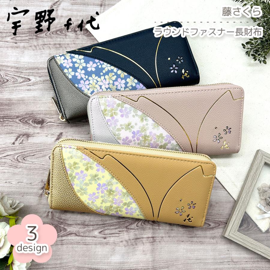 宇野千代 藤さくら ラウンドファスナー長財布 桜 財布 長財布 ロング