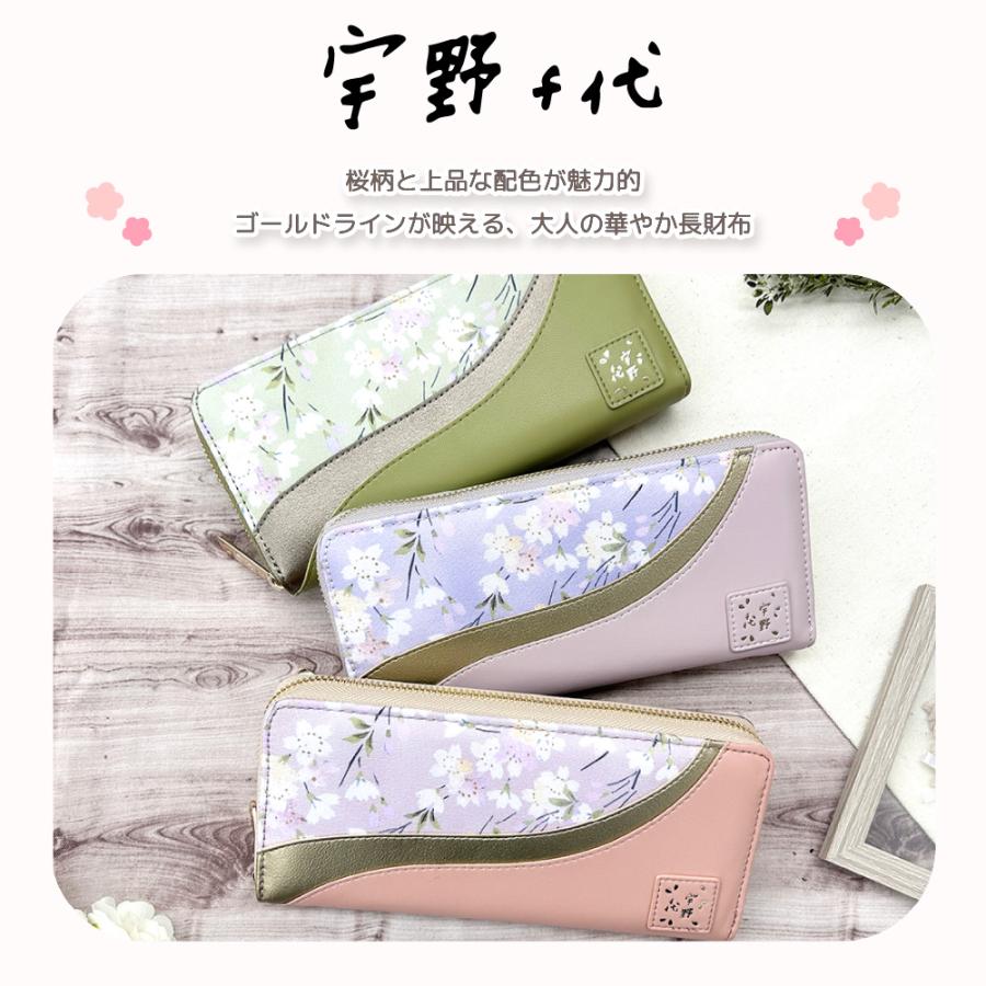 宇野千代 しだれ桜 ラウンドファスナー長財布 桜 財布 長財布 ロング