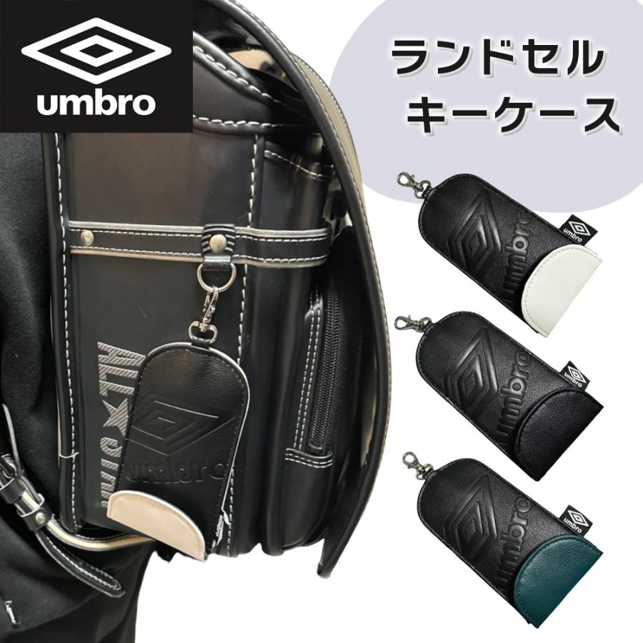 umbro（アンブロ） 爆買 ランドセルキーケース リール付き キッズ キー