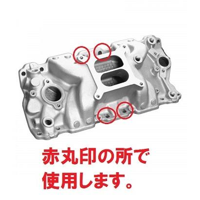 002902] インテークマニホールド ブッシング センターボルト用 社外 