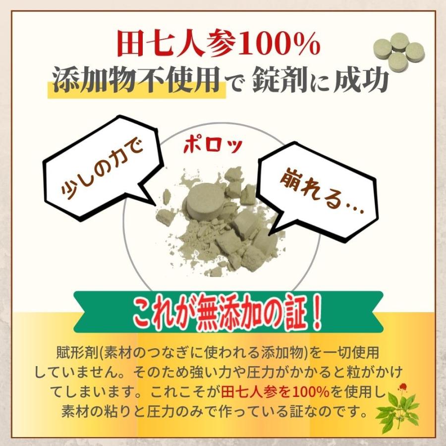 田七人参 有機 サプリ サポニン 有機JAS (1粒 田七人参250mg) 240粒入 30〜60日分 |  | 05